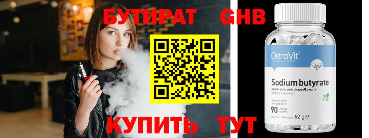 БУТИРАТ Butirat  БУТИРАТ  Калининград  Вход с VPN 