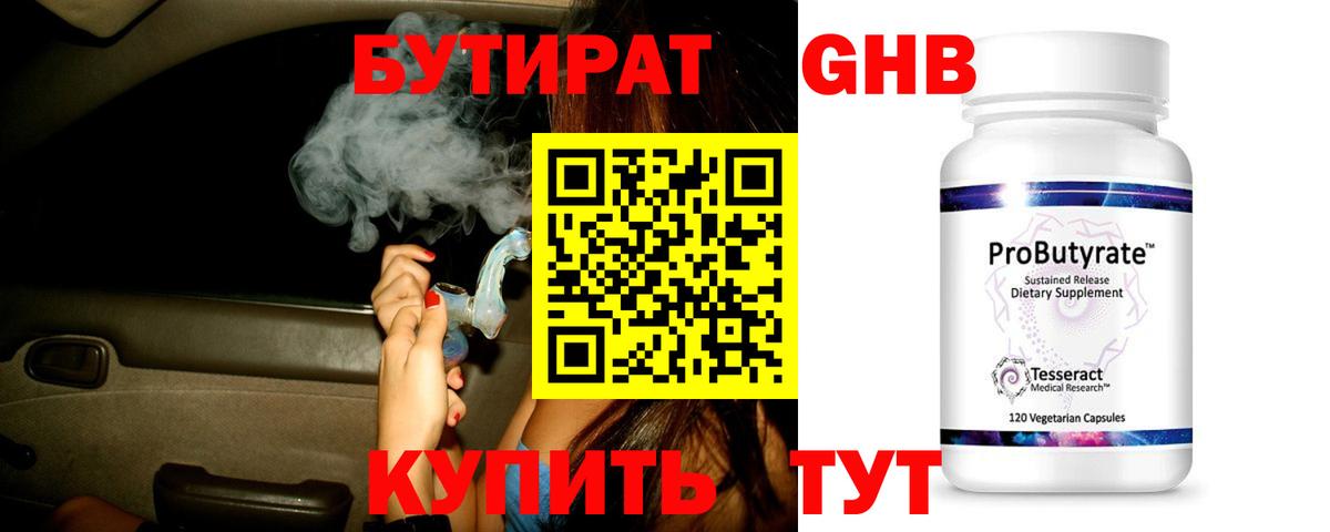 Бутират буратино Калининград