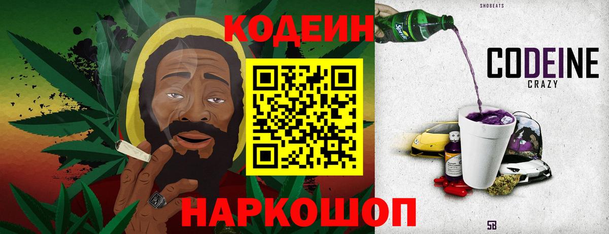 Кодеиновый сироп Lean Purple Drank  Вход с VPN  Калининград  Кодеиновый сироп Lean напиток Lean (лин) 