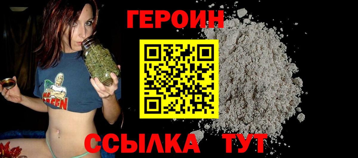 ГЕРОИН хмурый  Вход с VPN  Калининград 