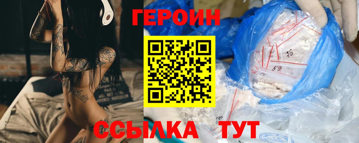 ГЕРОИН Афган Калининград