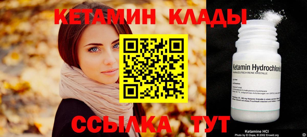 Кетамин ketamine  Кетамин VHQ  Вход с VPN  Калининград 