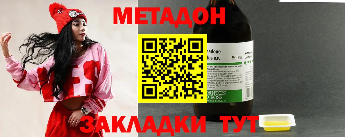 это клад  Вход с VPN  Калининград  МЕТАДОН мёд  Метадон кристалл 